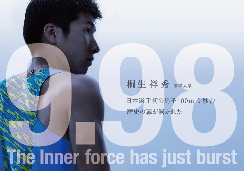 桐生祥秀選手が100メートル9秒台達成時に着用したのと同じスパイク 